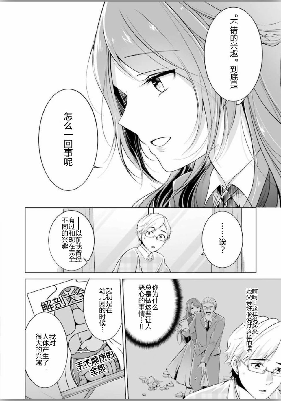 《清纯正直得完全不成样子》漫画最新章节第2话免费下拉式在线观看章节第【6】张图片