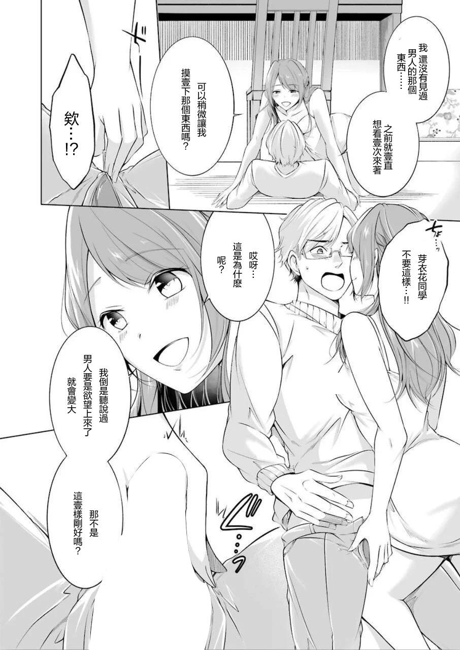 《清纯正直得完全不成样子》漫画最新章节第1话免费下拉式在线观看章节第【29】张图片