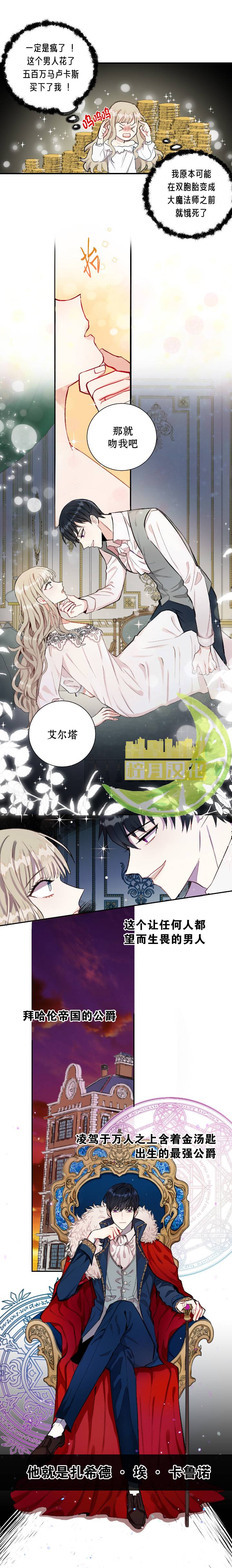 《请别吃我》漫画最新章节第1话免费下拉式在线观看章节第【2】张图片