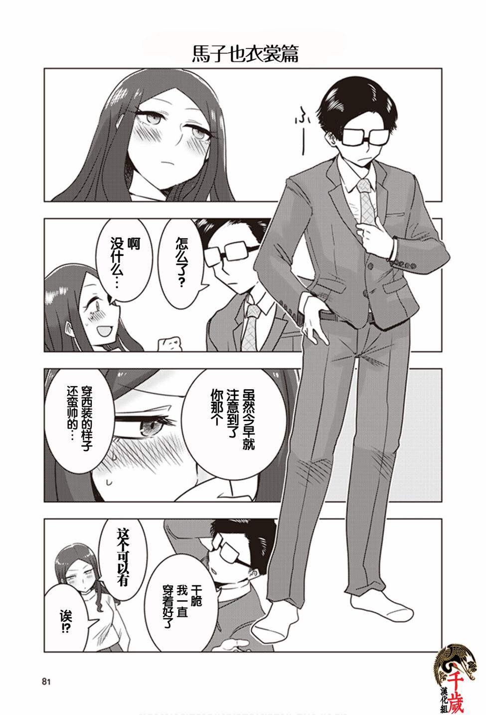 《俺家女友爱自掘坟墓》漫画最新章节第15话免费下拉式在线观看章节第【7】张图片