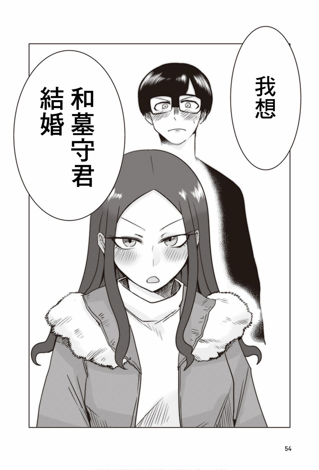 《俺家女友爱自掘坟墓》漫画最新章节第13话免费下拉式在线观看章节第【4】张图片