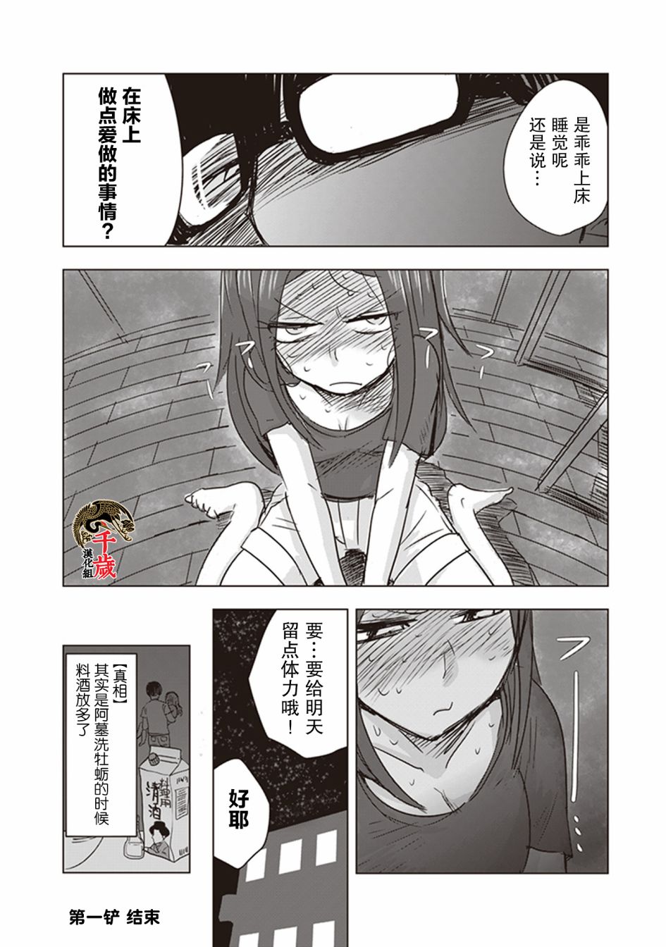 《俺家女友爱自掘坟墓》漫画最新章节第1话免费下拉式在线观看章节第【17】张图片