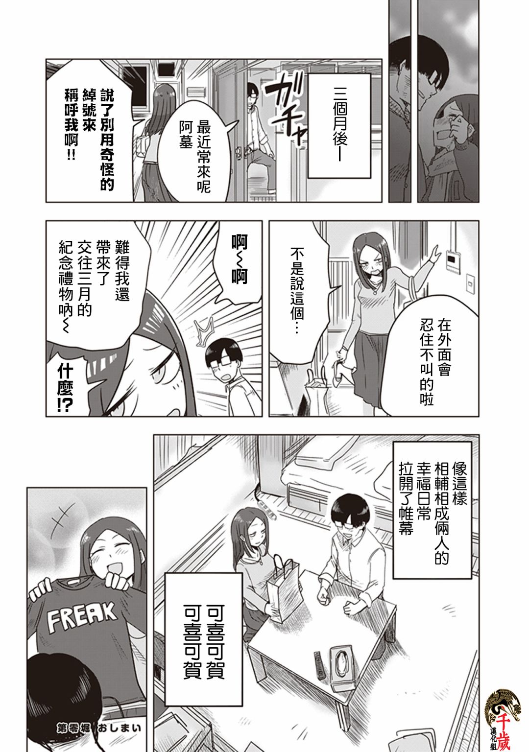 《俺家女友爱自掘坟墓》漫画最新章节第0话免费下拉式在线观看章节第【33】张图片