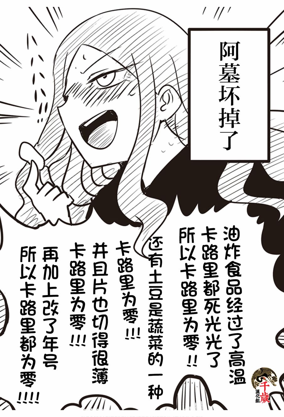 《俺家女友爱自掘坟墓》漫画最新章节第11话免费下拉式在线观看章节第【11】张图片