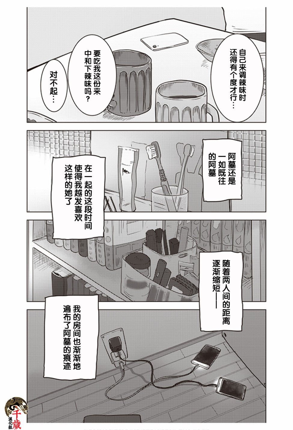 《俺家女友爱自掘坟墓》漫画最新章节第0.5话免费下拉式在线观看章节第【4】张图片