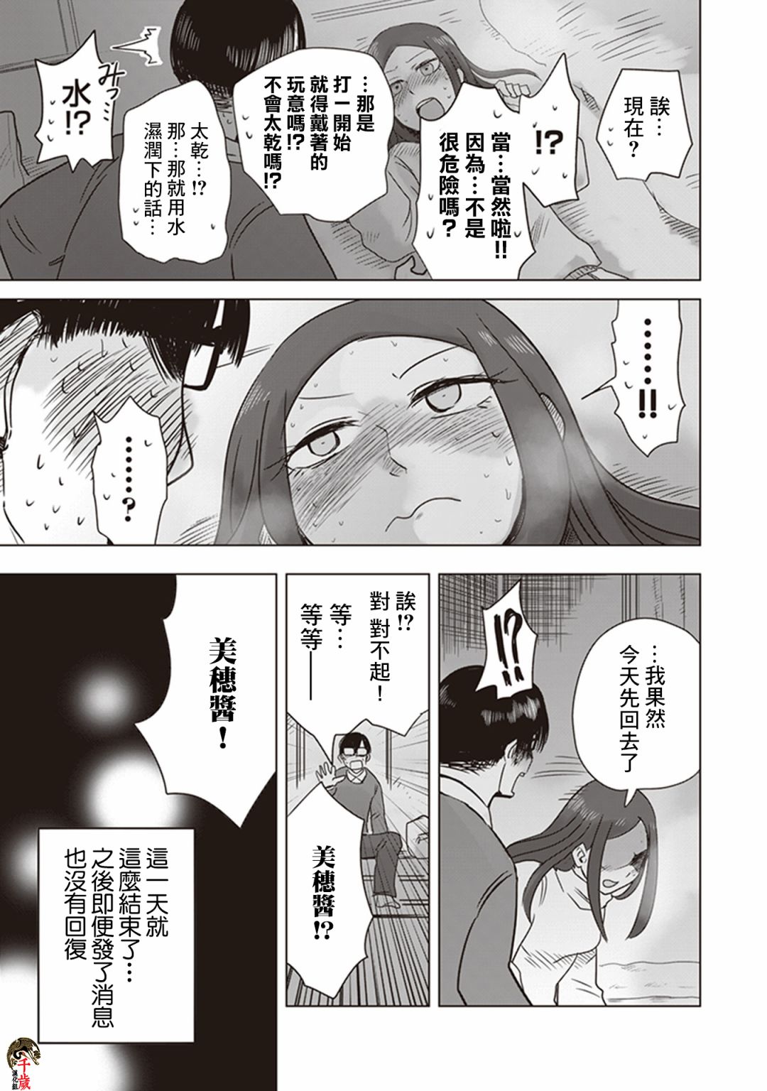 《俺家女友爱自掘坟墓》漫画最新章节第0话免费下拉式在线观看章节第【21】张图片