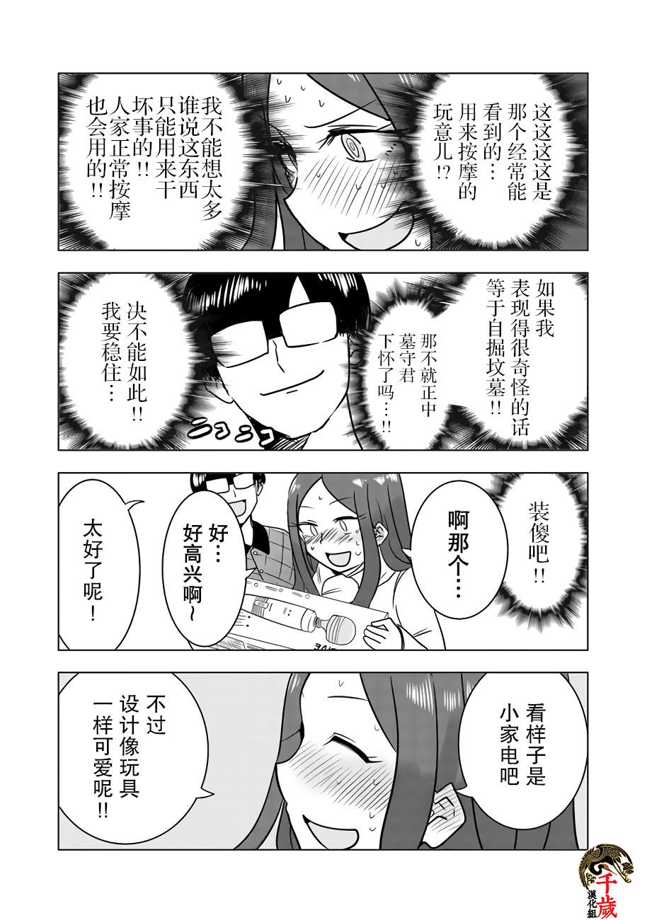 《俺家女友爱自掘坟墓》漫画最新章节网络连载版01免费下拉式在线观看章节第【7】张图片