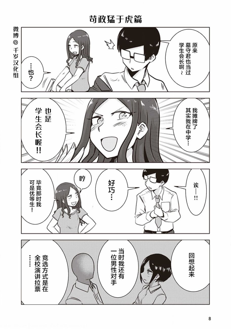 《俺家女友爱自掘坟墓》漫画最新章节第27话免费下拉式在线观看章节第【8】张图片