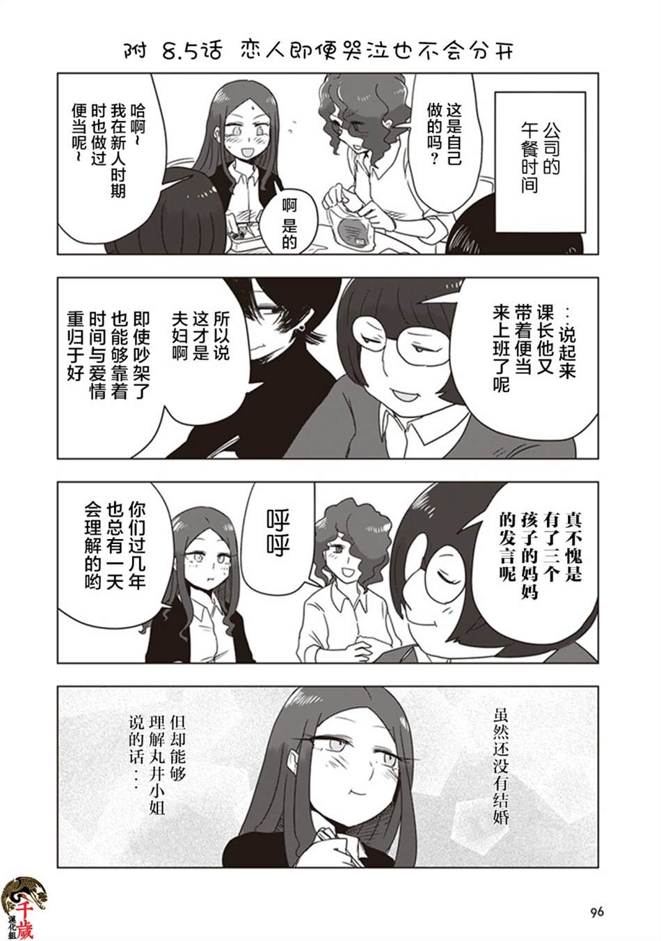 《俺家女友爱自掘坟墓》漫画最新章节第8话免费下拉式在线观看章节第【11】张图片