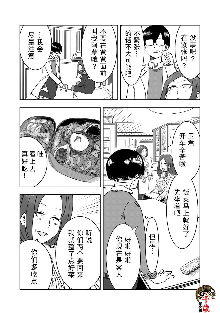 《俺家女友爱自掘坟墓》漫画最新章节网络连载版01免费下拉式在线观看章节第【10】张图片