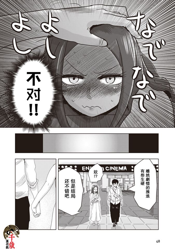 《俺家女友爱自掘坟墓》漫画最新章节第4话免费下拉式在线观看章节第【9】张图片