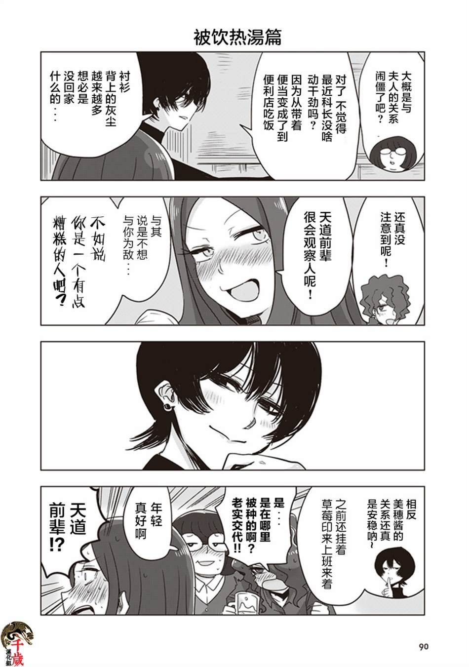 《俺家女友爱自掘坟墓》漫画最新章节第8话免费下拉式在线观看章节第【5】张图片