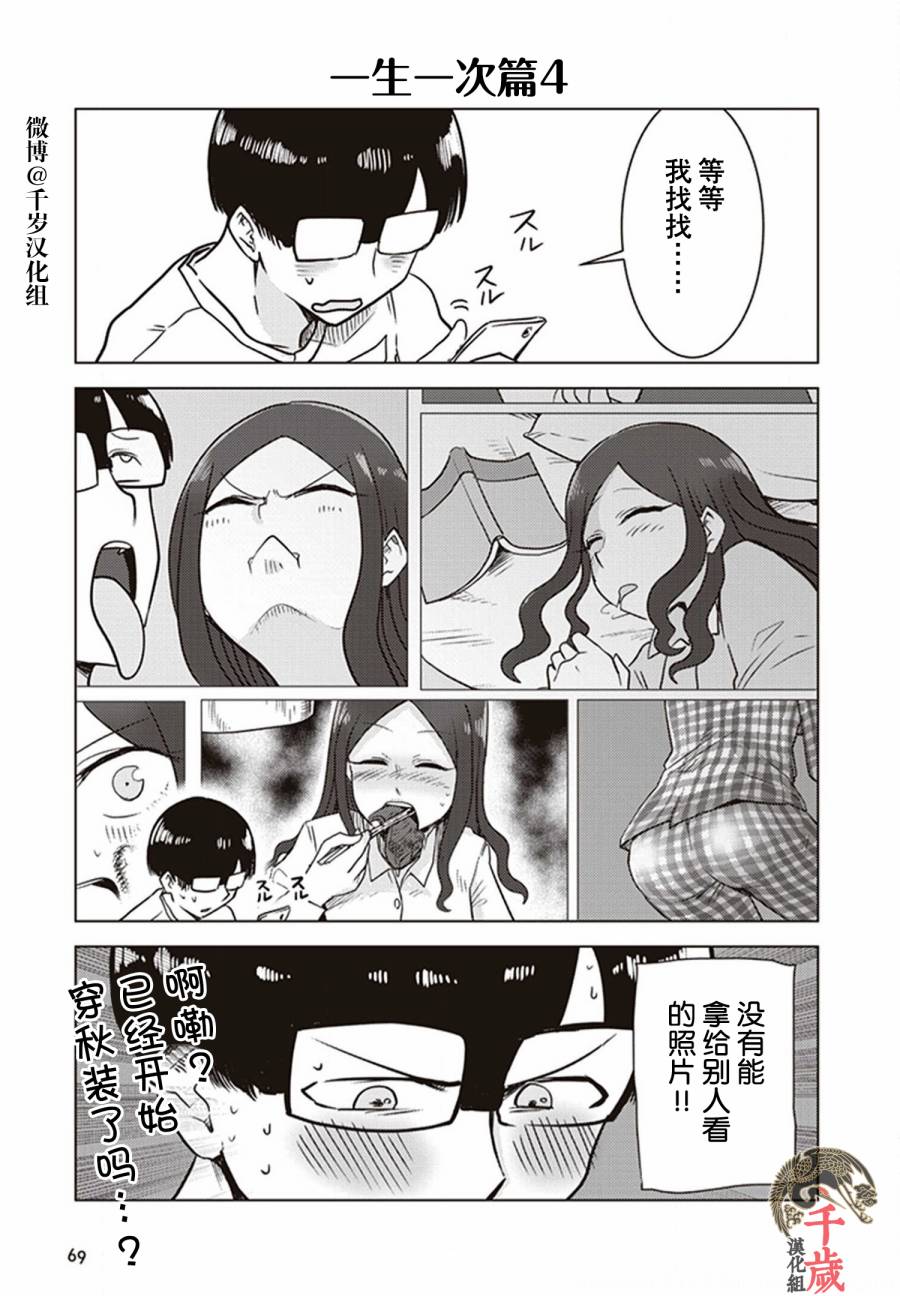 《俺家女友爱自掘坟墓》漫画最新章节第23话免费下拉式在线观看章节第【7】张图片