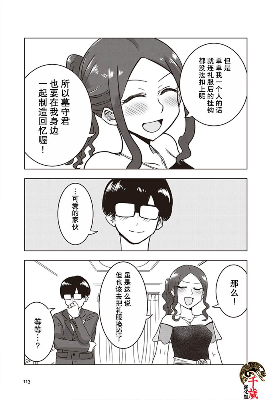 《俺家女友爱自掘坟墓》漫画最新章节第17话免费下拉式在线观看章节第【17】张图片