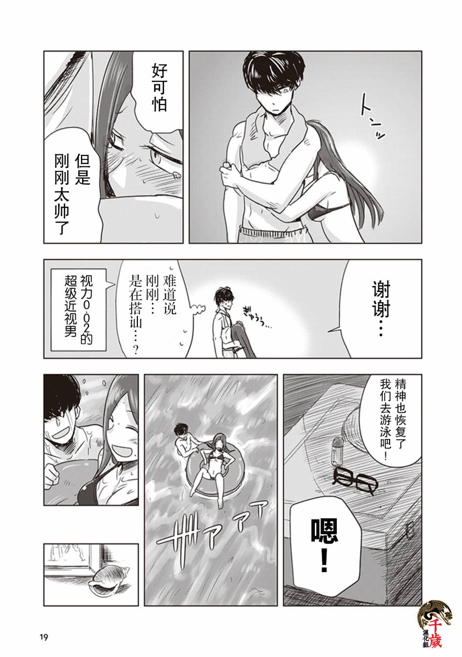 《俺家女友爱自掘坟墓》漫画最新章节第2话免费下拉式在线观看章节第【4】张图片