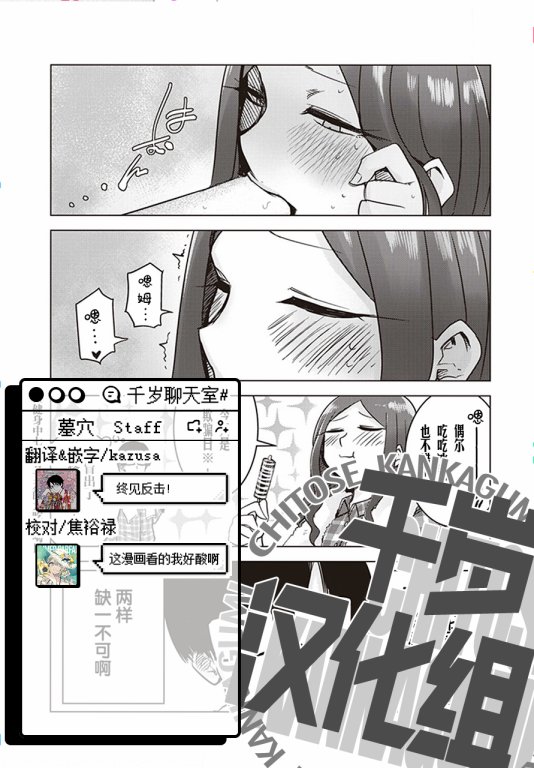 《俺家女友爱自掘坟墓》漫画最新章节第20话免费下拉式在线观看章节第【14】张图片