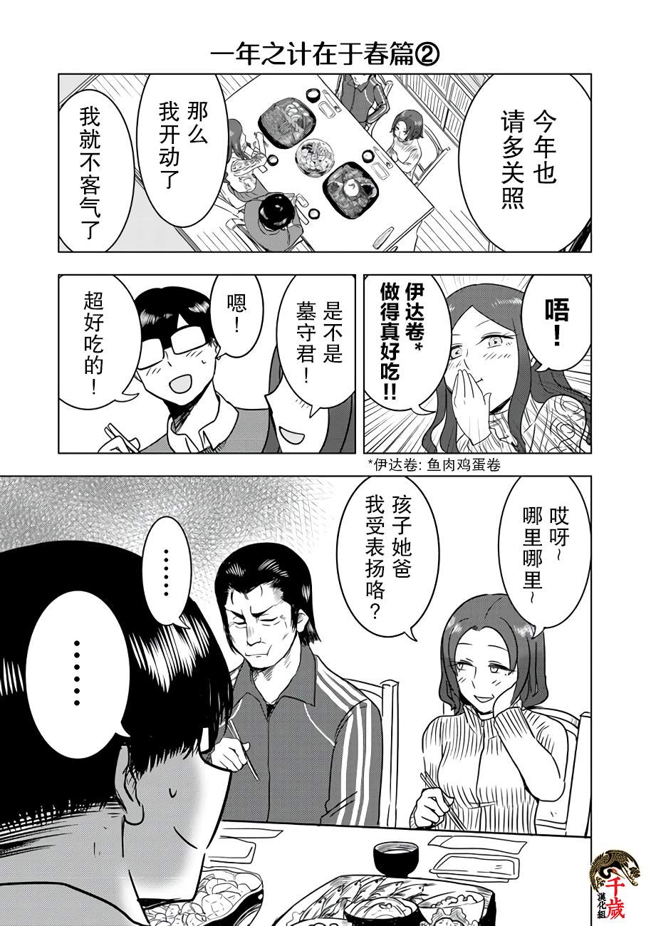 《俺家女友爱自掘坟墓》漫画最新章节网络连载版01免费下拉式在线观看章节第【12】张图片