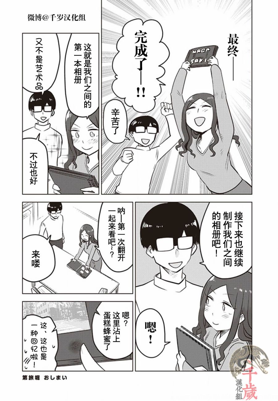 《俺家女友爱自掘坟墓》漫画最新章节第26.5话免费下拉式在线观看章节第【17】张图片