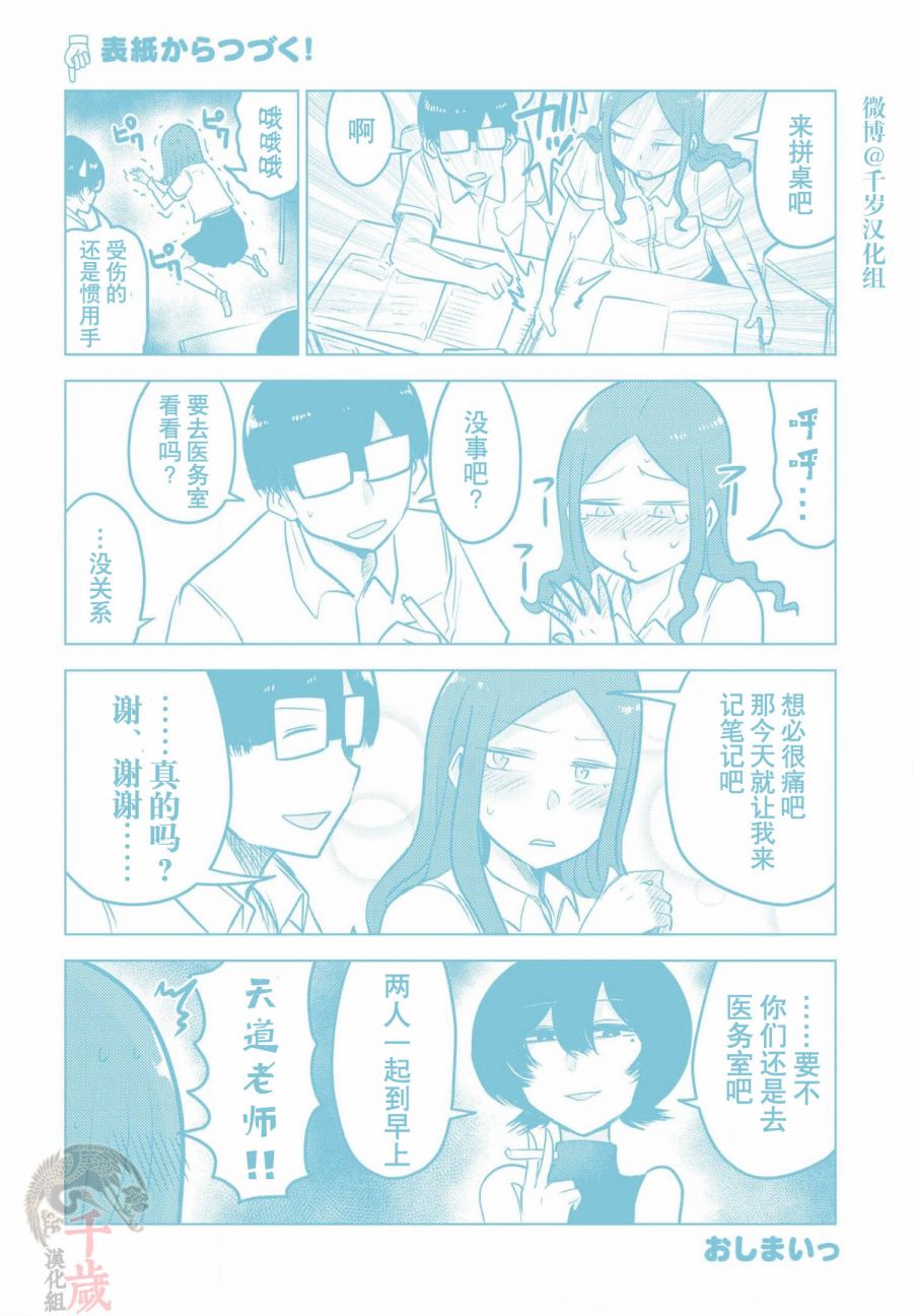 《俺家女友爱自掘坟墓》漫画最新章节第26.5话免费下拉式在线观看章节第【21】张图片