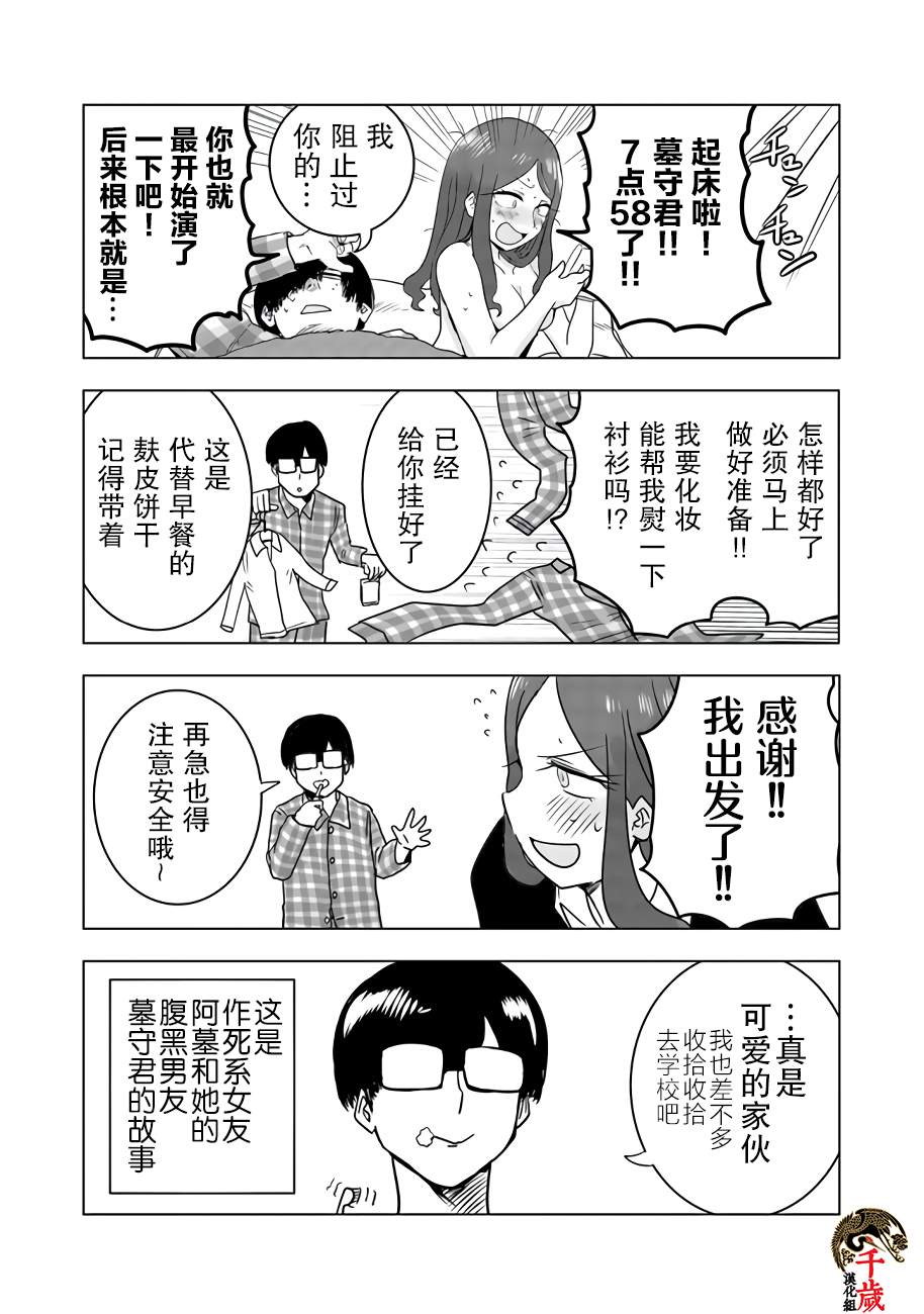 《俺家女友爱自掘坟墓》漫画最新章节网络连载版01免费下拉式在线观看章节第【4】张图片