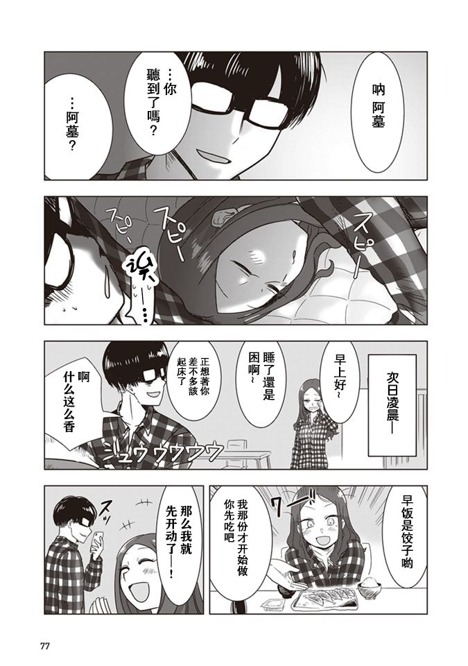 《俺家女友爱自掘坟墓》漫画最新章节第7话免费下拉式在线观看章节第【4】张图片