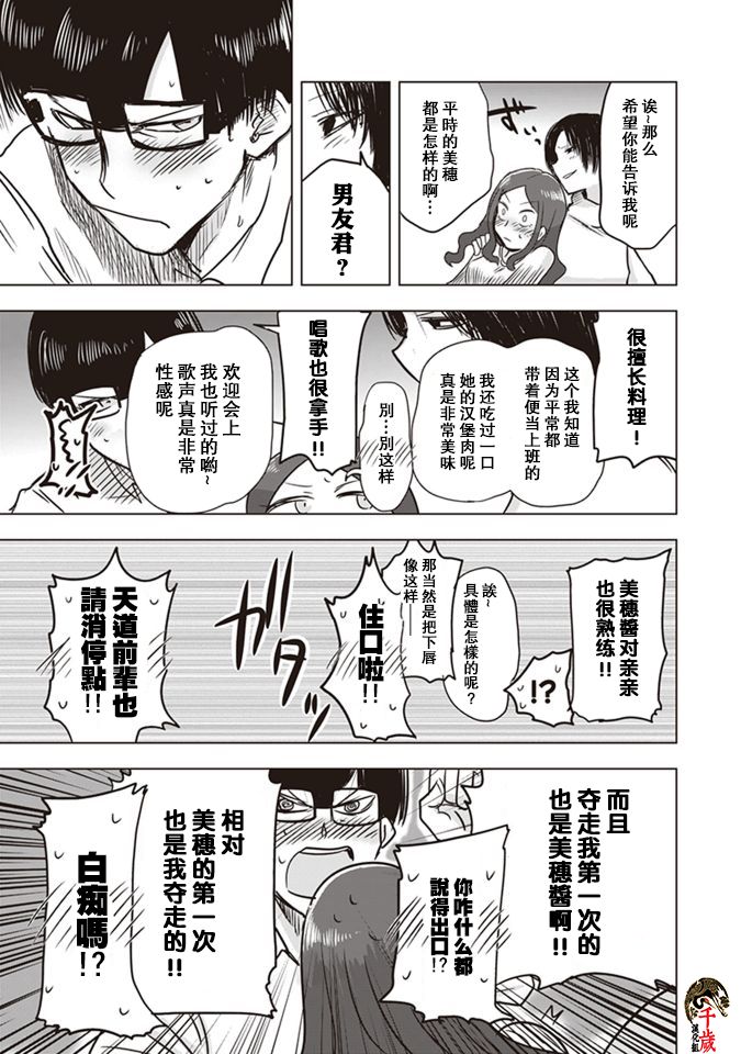 《俺家女友爱自掘坟墓》漫画最新章节第9话免费下拉式在线观看章节第【6】张图片