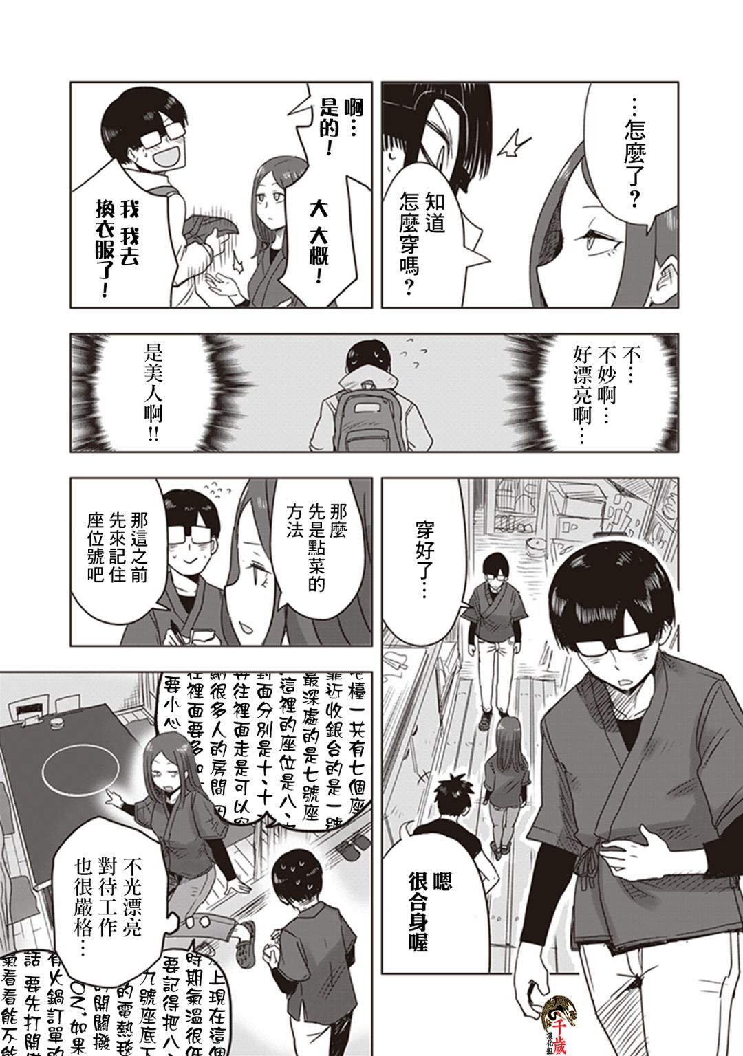 《俺家女友爱自掘坟墓》漫画最新章节第0话免费下拉式在线观看章节第【5】张图片