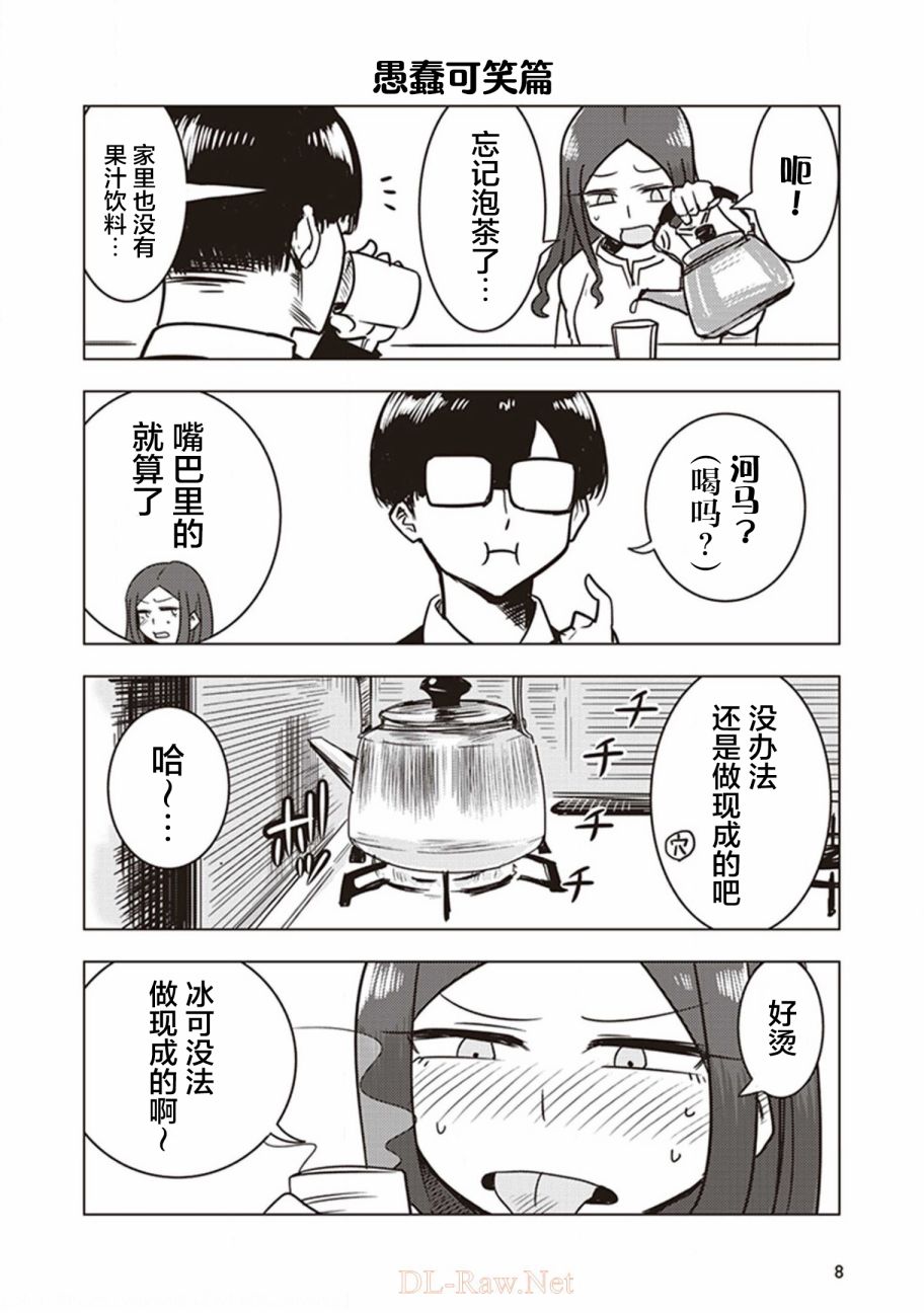 《俺家女友爱自掘坟墓》漫画最新章节第18话免费下拉式在线观看章节第【10】张图片