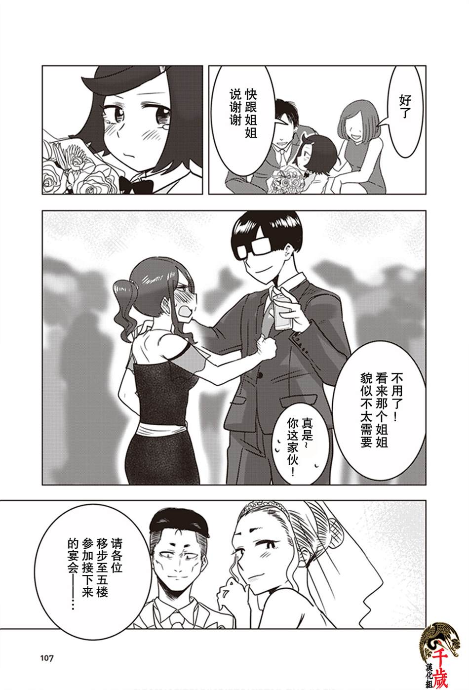 《俺家女友爱自掘坟墓》漫画最新章节第17话免费下拉式在线观看章节第【11】张图片