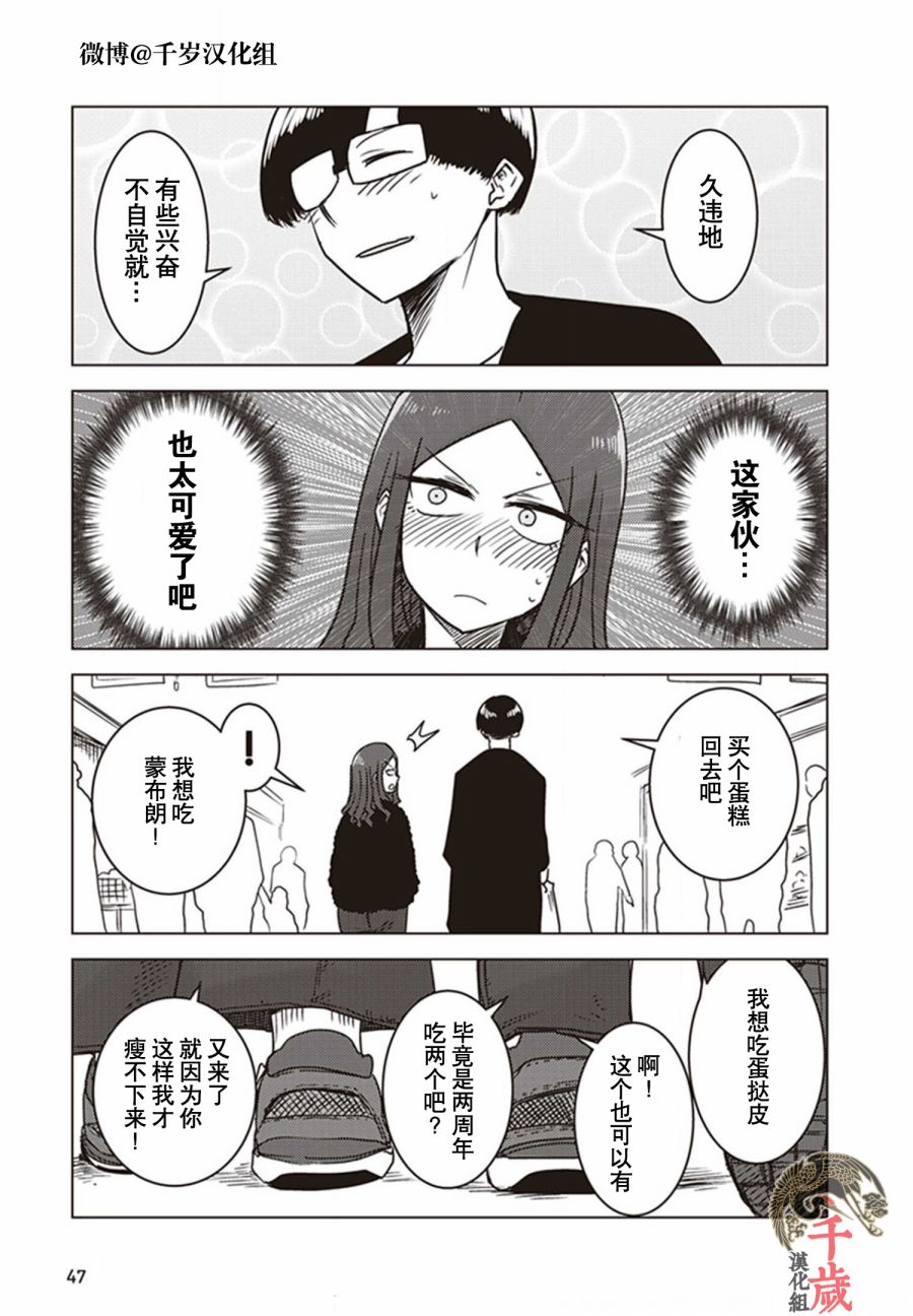 《俺家女友爱自掘坟墓》漫画最新章节第21话免费下拉式在线观看章节第【9】张图片