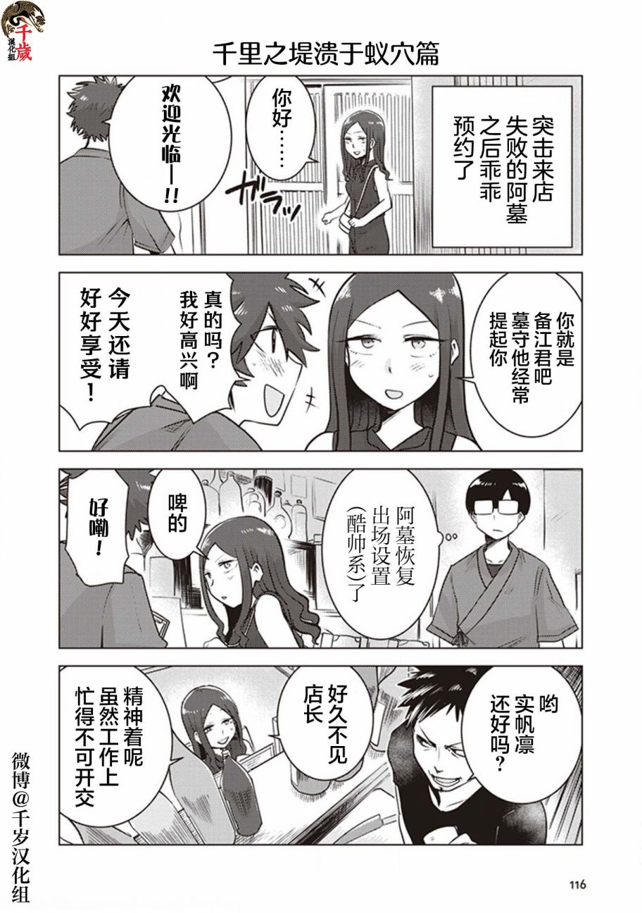 《俺家女友爱自掘坟墓》漫画最新章节第26话免费下拉式在线观看章节第【11】张图片