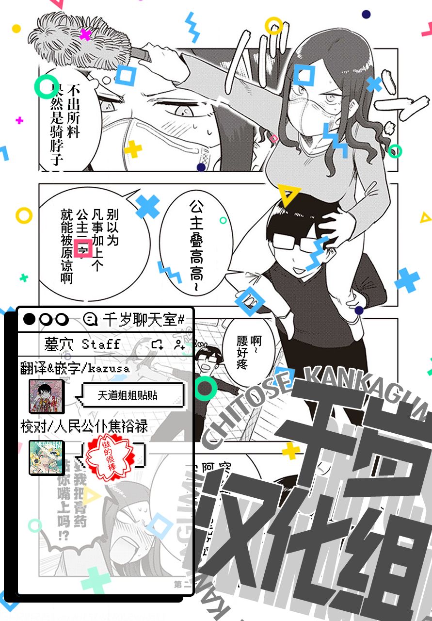 《俺家女友爱自掘坟墓》漫画最新章节第25话免费下拉式在线观看章节第【13】张图片