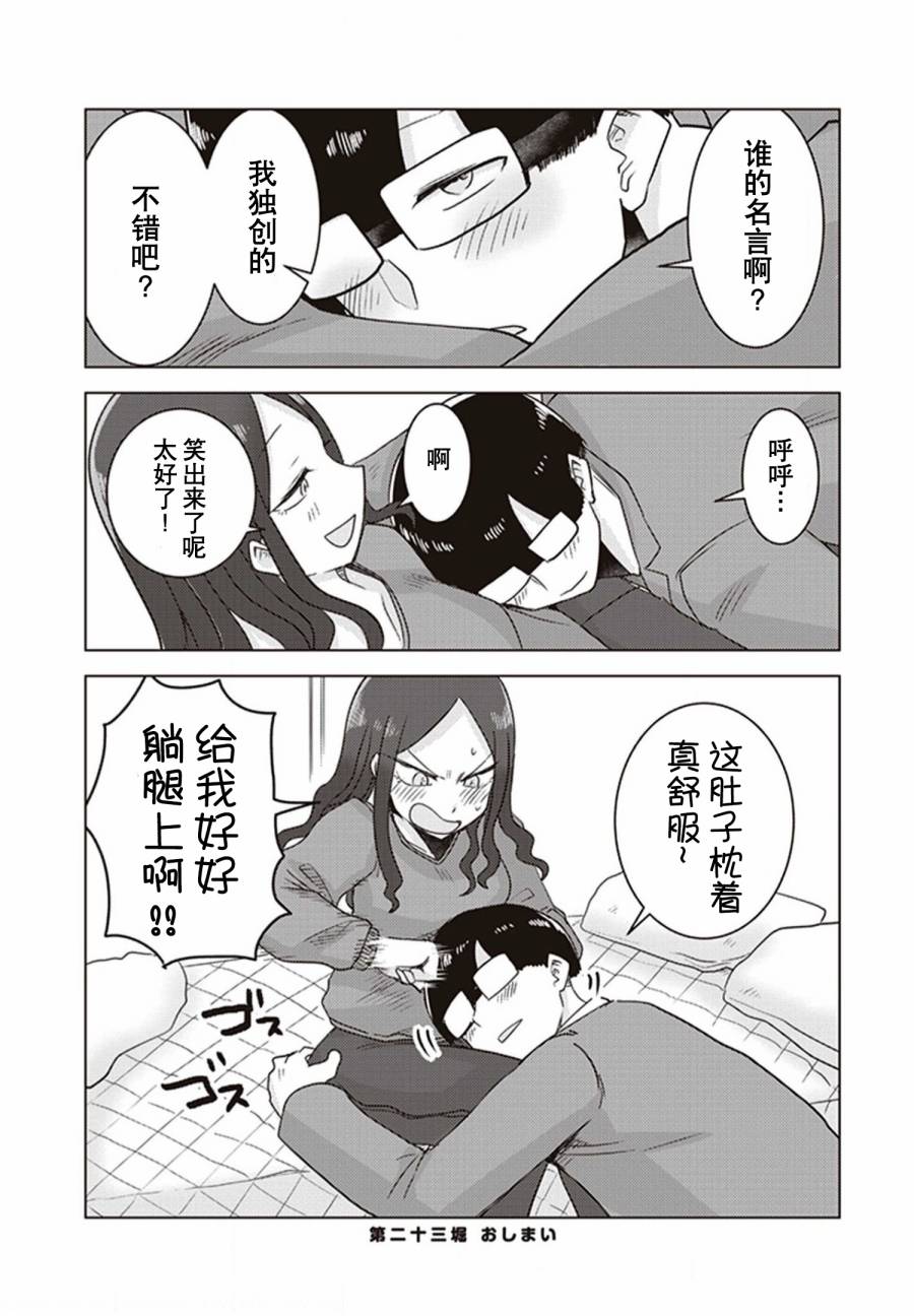 《俺家女友爱自掘坟墓》漫画最新章节第23话免费下拉式在线观看章节第【20】张图片