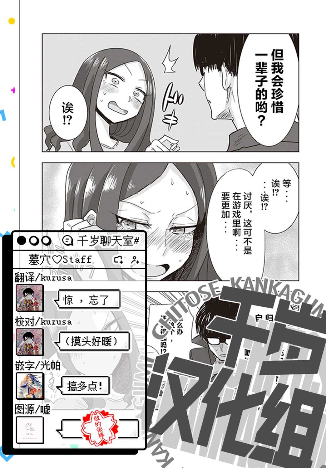 《俺家女友爱自掘坟墓》漫画最新章节第6话免费下拉式在线观看章节第【14】张图片