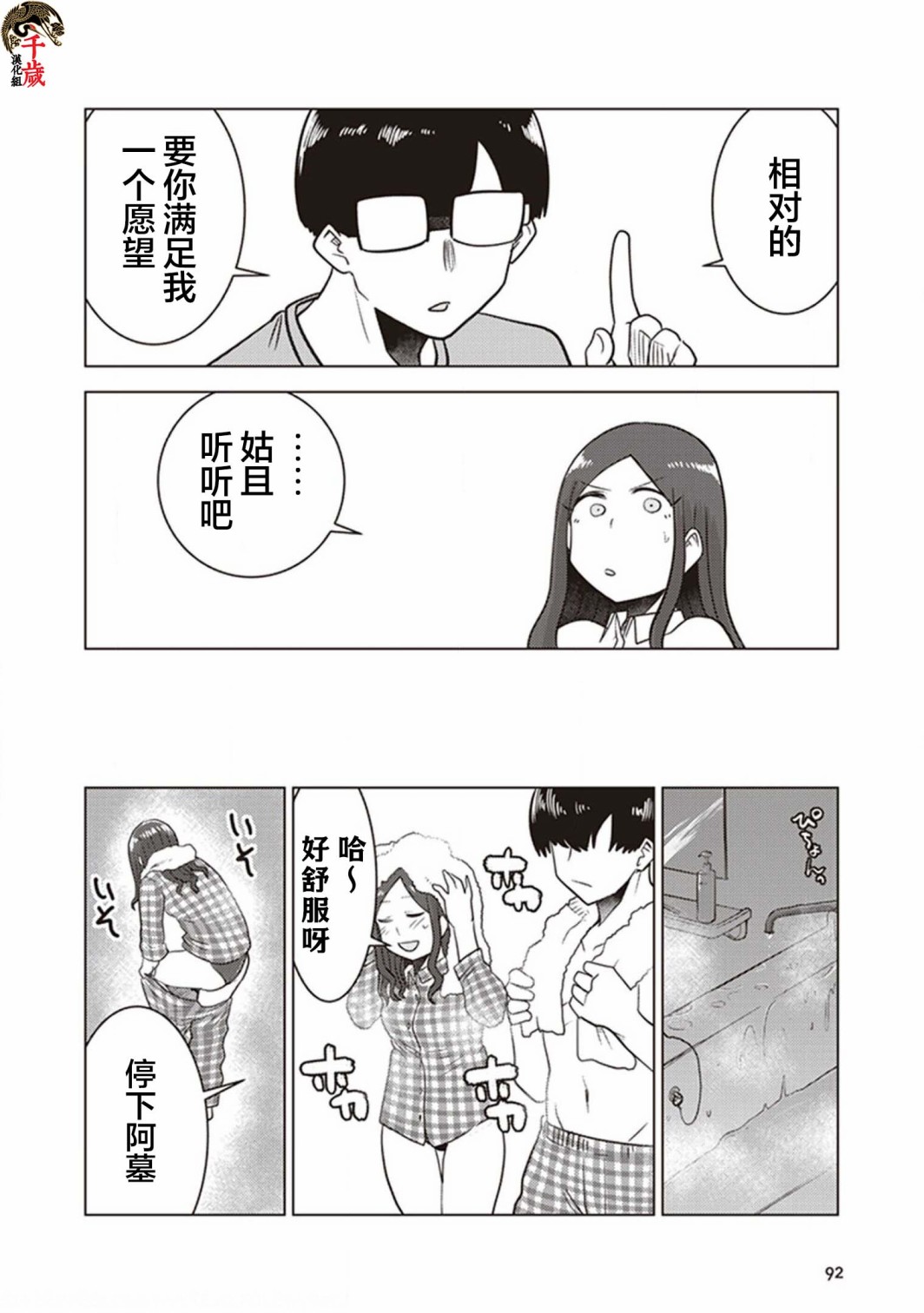 《俺家女友爱自掘坟墓》漫画最新章节第24话免费下拉式在线观看章节第【8】张图片