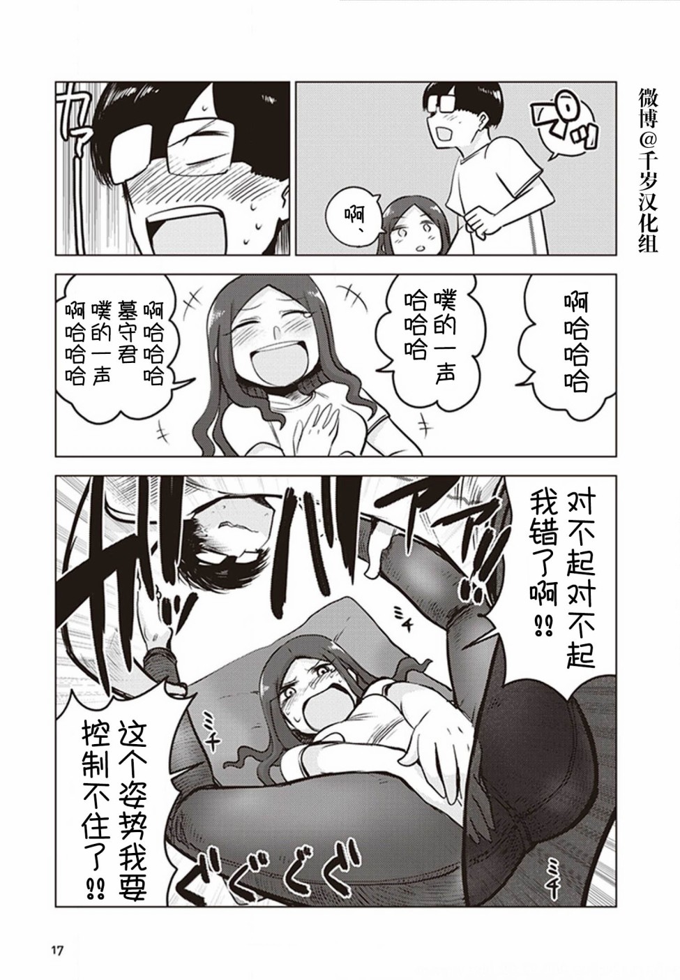 《俺家女友爱自掘坟墓》漫画最新章节第28话免费下拉式在线观看章节第【3】张图片