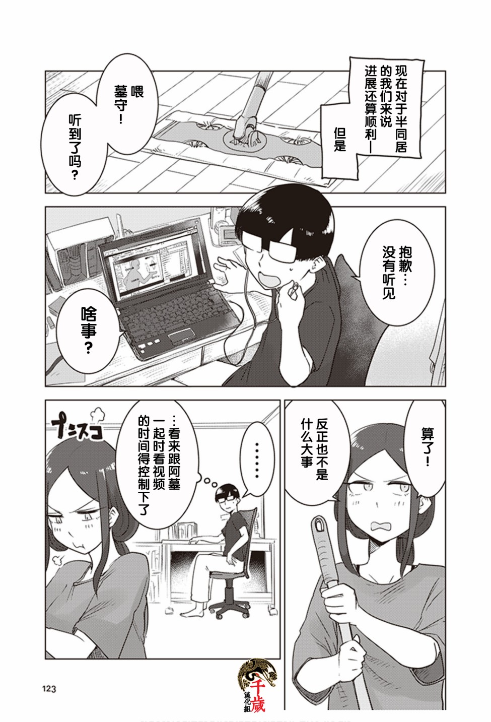 《俺家女友爱自掘坟墓》漫画最新章节第0.5话免费下拉式在线观看章节第【5】张图片