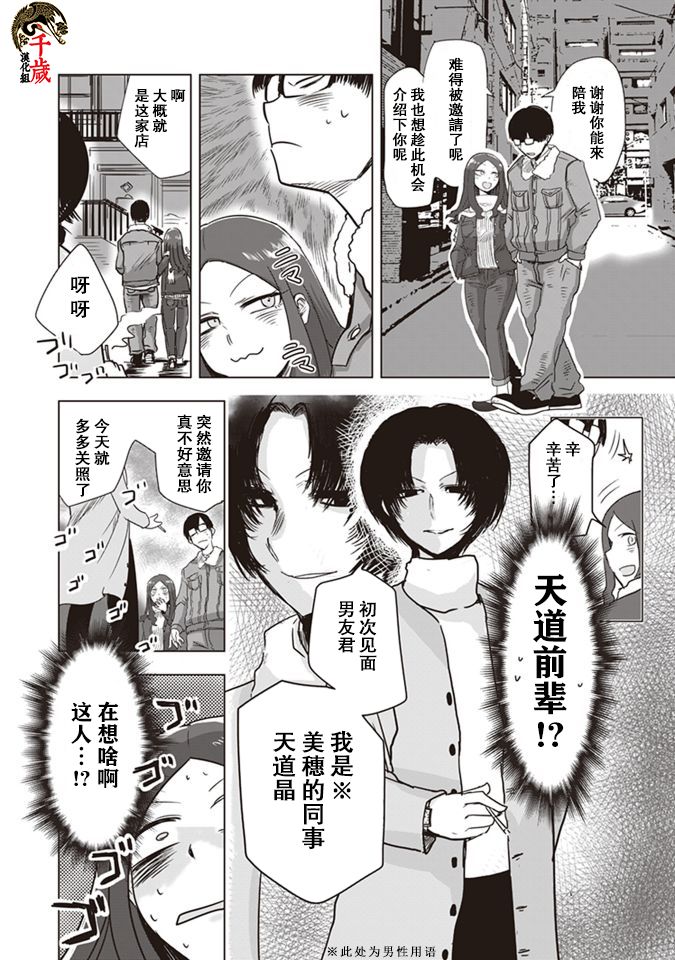 《俺家女友爱自掘坟墓》漫画最新章节第9话免费下拉式在线观看章节第【3】张图片