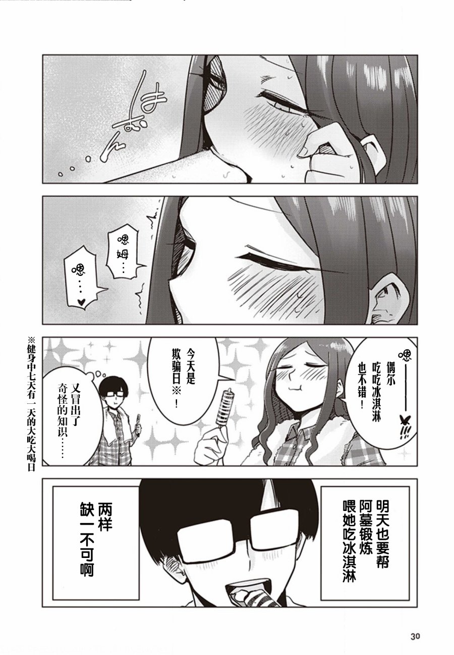 《俺家女友爱自掘坟墓》漫画最新章节第20话免费下拉式在线观看章节第【4】张图片