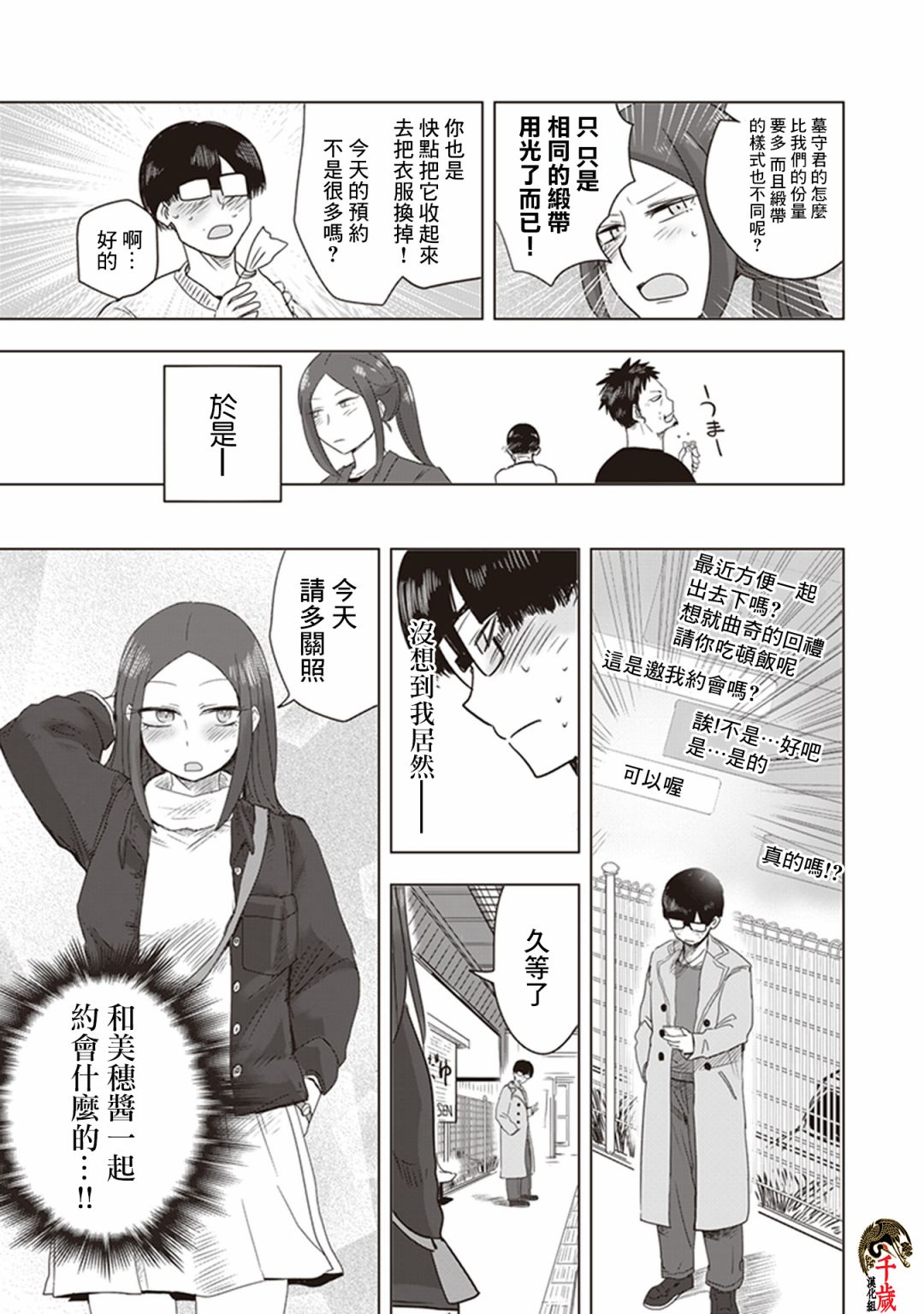 《俺家女友爱自掘坟墓》漫画最新章节第0话免费下拉式在线观看章节第【17】张图片