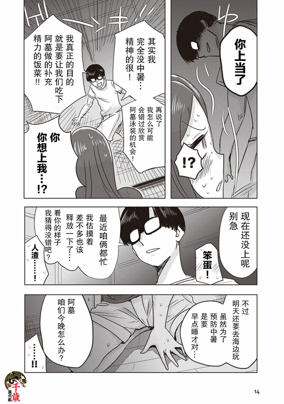 《俺家女友爱自掘坟墓》漫画最新章节第1话免费下拉式在线观看章节第【16】张图片