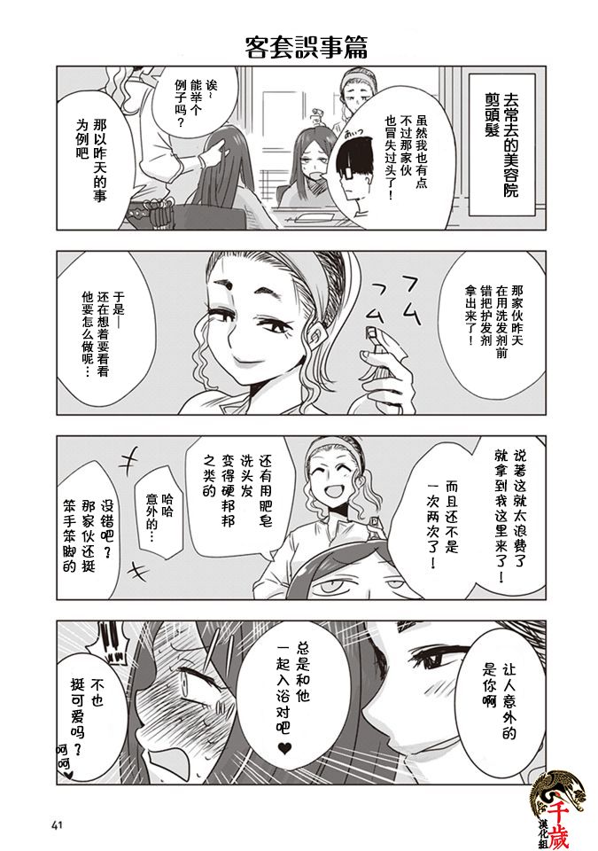 《俺家女友爱自掘坟墓》漫画最新章节第4话免费下拉式在线观看章节第【2】张图片