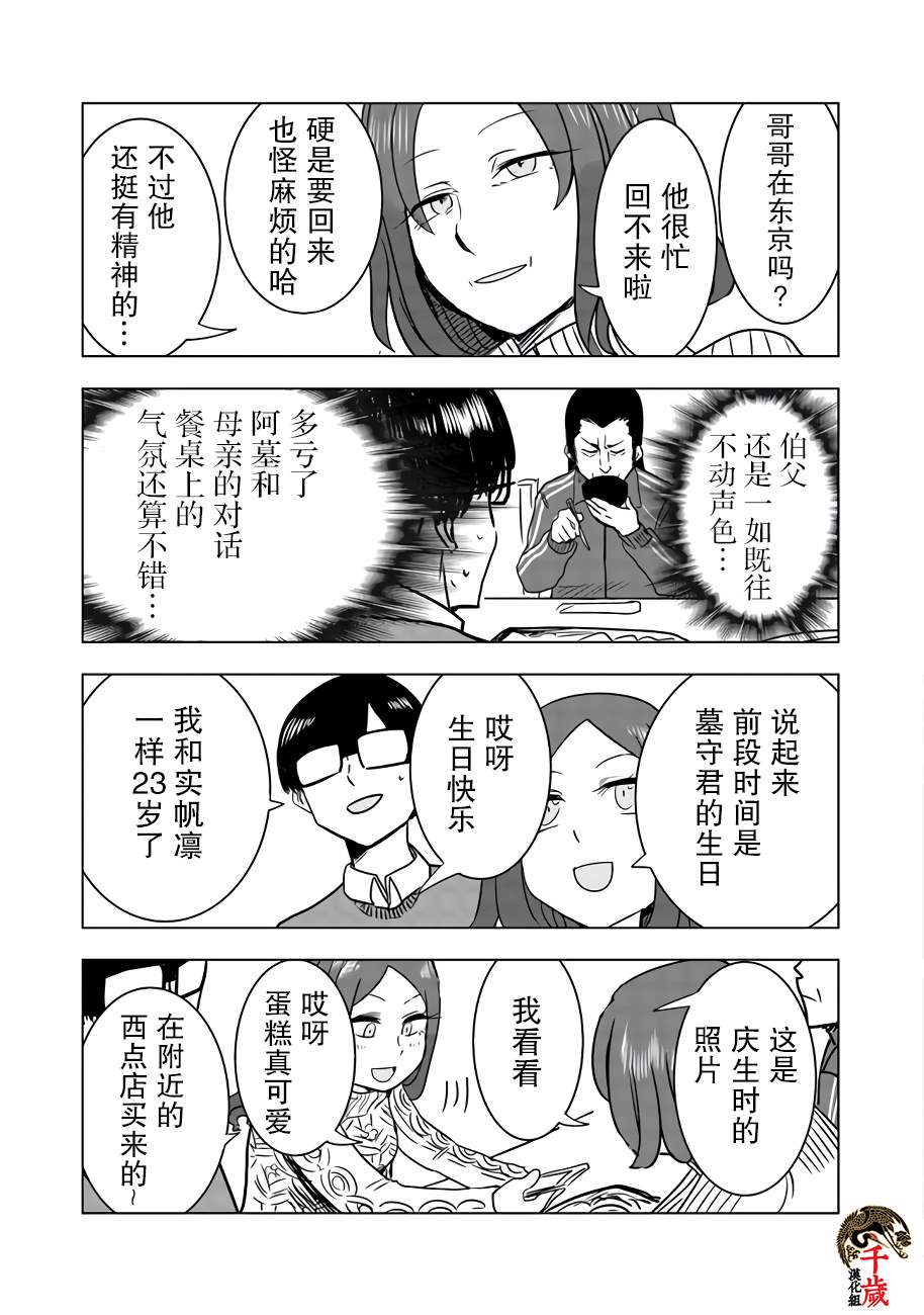 《俺家女友爱自掘坟墓》漫画最新章节网络连载版01免费下拉式在线观看章节第【13】张图片