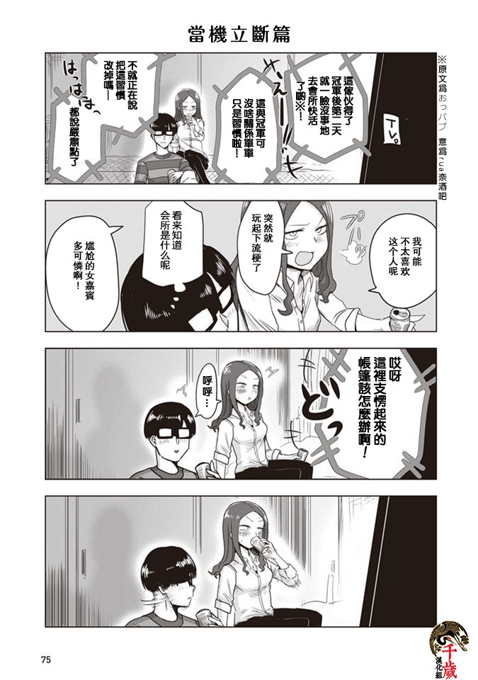 《俺家女友爱自掘坟墓》漫画最新章节第7话免费下拉式在线观看章节第【2】张图片