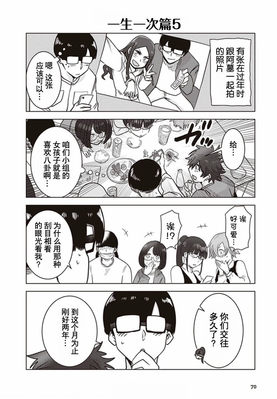 《俺家女友爱自掘坟墓》漫画最新章节第23话免费下拉式在线观看章节第【8】张图片