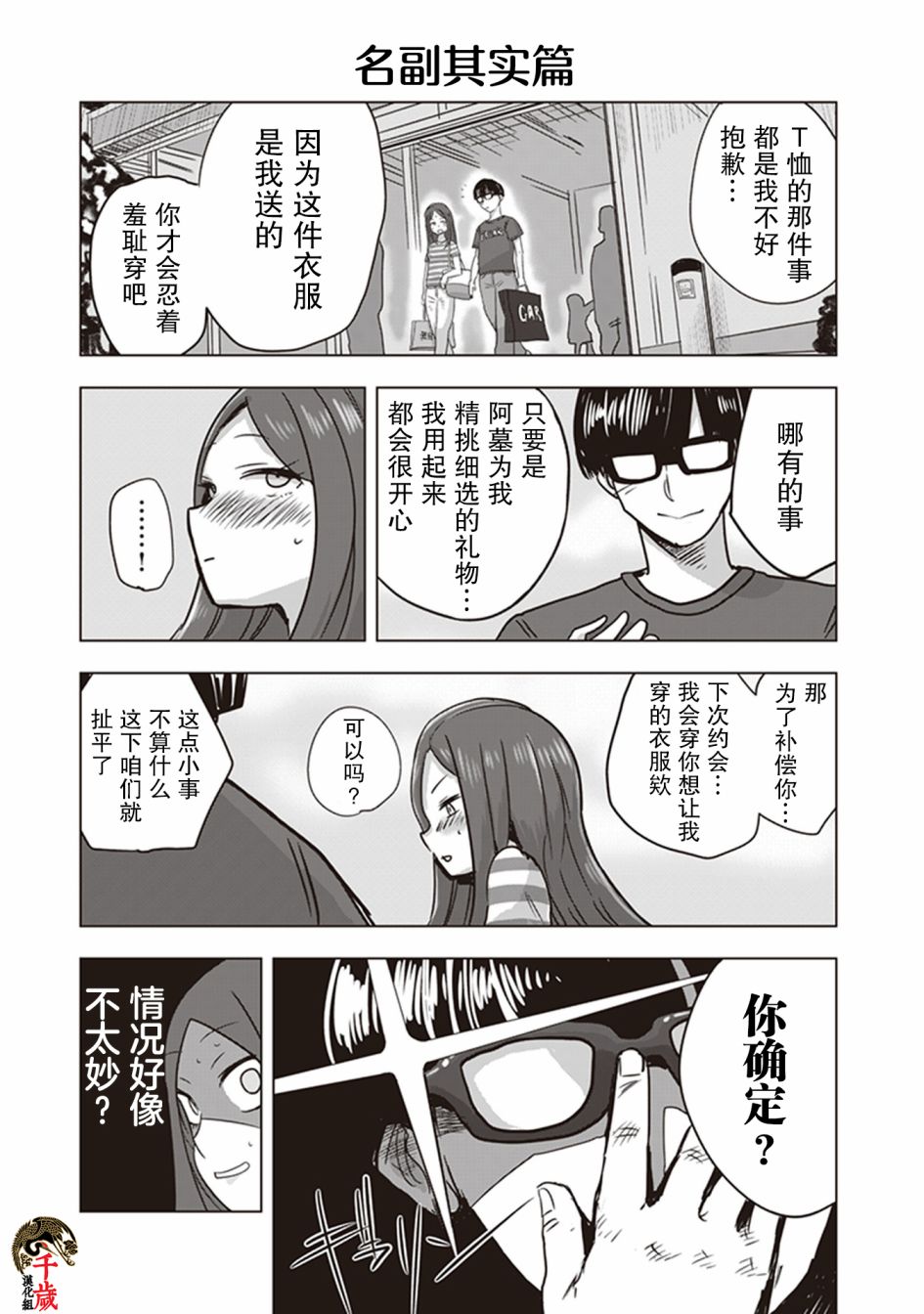 《俺家女友爱自掘坟墓》漫画最新章节第1话免费下拉式在线观看章节第【8】张图片