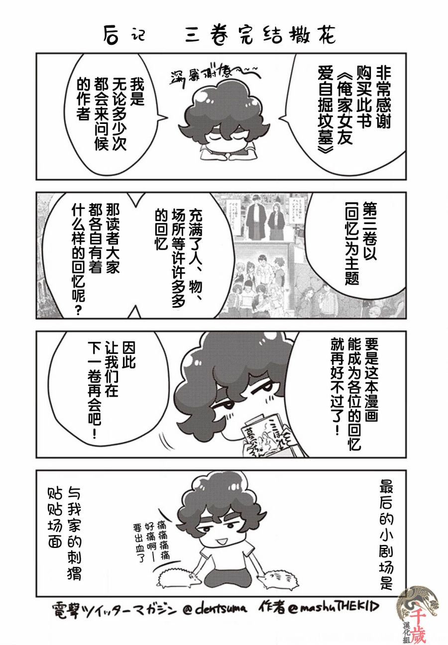 《俺家女友爱自掘坟墓》漫画最新章节第26.5话免费下拉式在线观看章节第【19】张图片