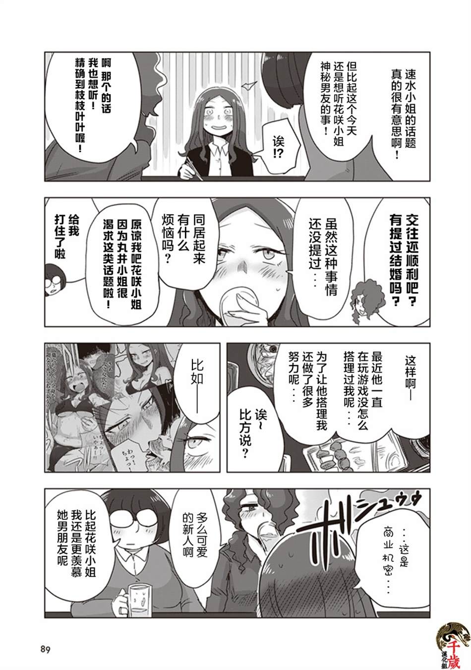 《俺家女友爱自掘坟墓》漫画最新章节第8话免费下拉式在线观看章节第【4】张图片