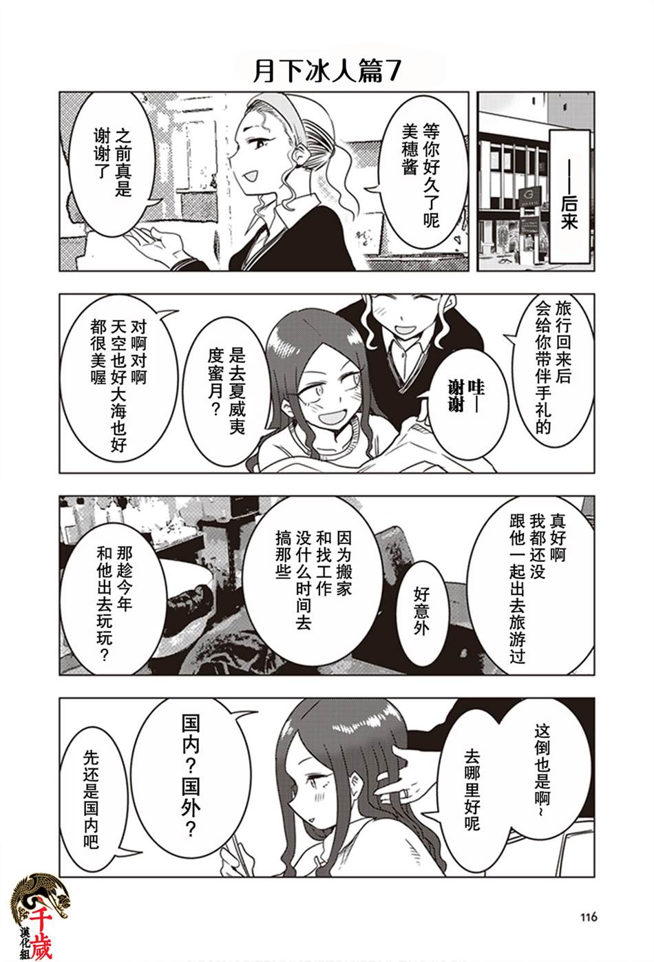 《俺家女友爱自掘坟墓》漫画最新章节第17话免费下拉式在线观看章节第【20】张图片