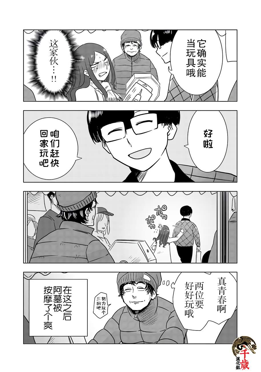 《俺家女友爱自掘坟墓》漫画最新章节网络连载版01免费下拉式在线观看章节第【8】张图片